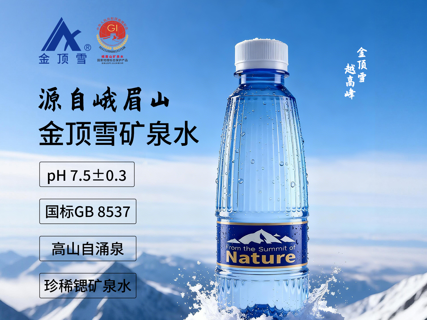 2026新品一：金顶雪